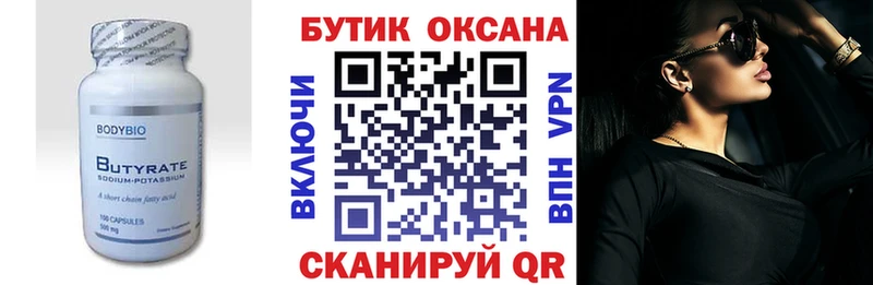Бутират BDO  Шенкурск 