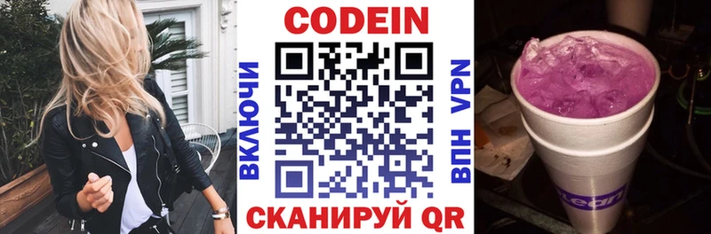 Codein напиток Lean (лин)  Шенкурск 